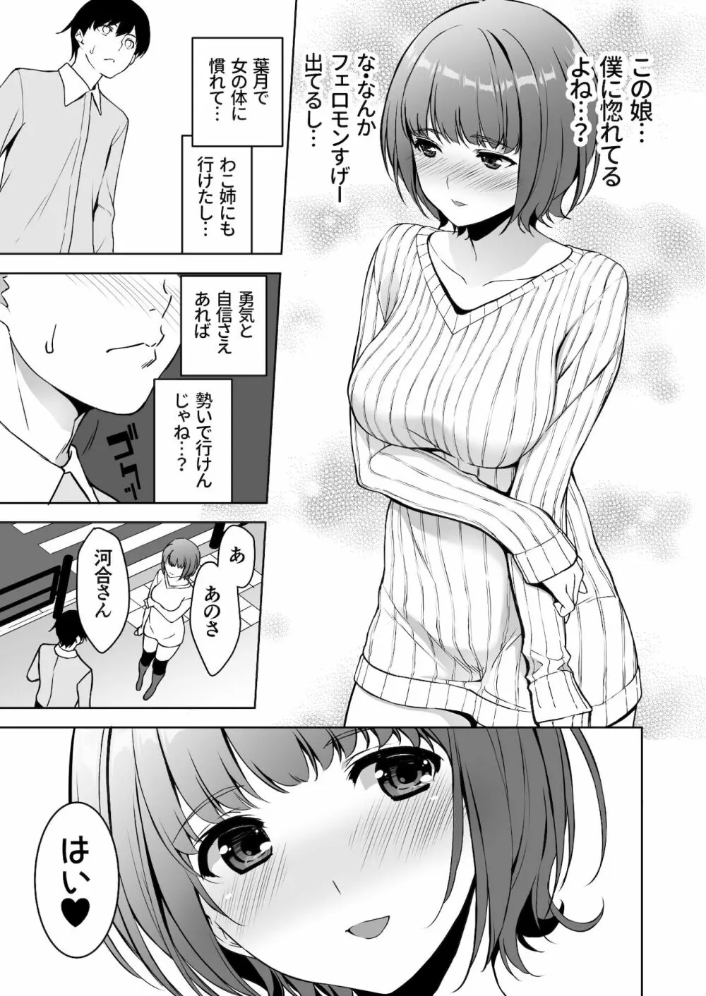 清楚な姉が好きなのに、ビッチとセックスしてる俺2 Page.38