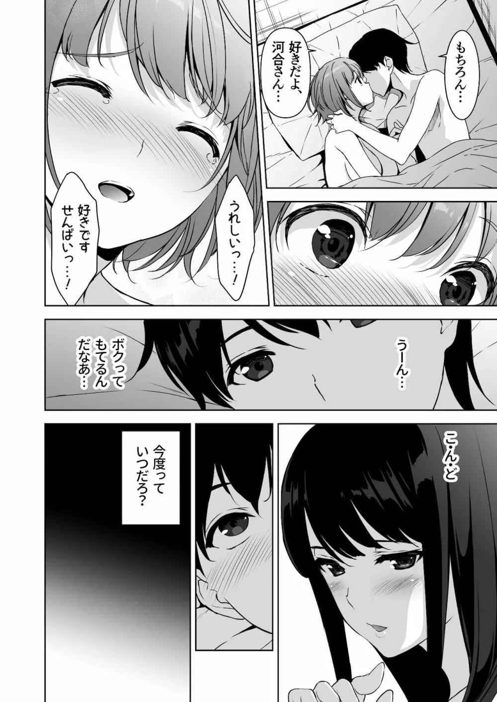 清楚な姉が好きなのに、ビッチとセックスしてる俺2 Page.45