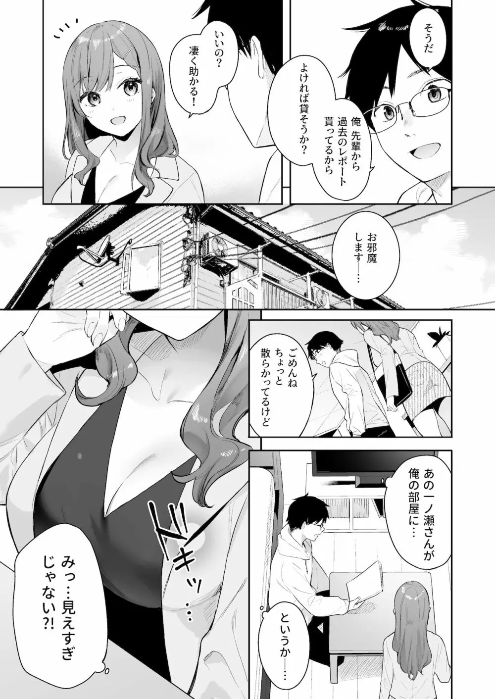 イトムスビ -瑞希アフターストーリー- Page.5