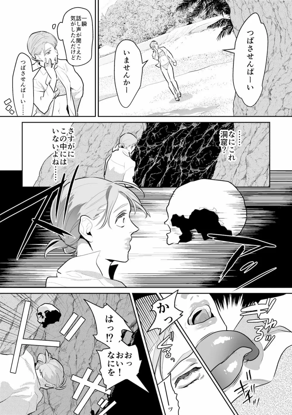 触手と出会えば即ちメス堕ち Page.13