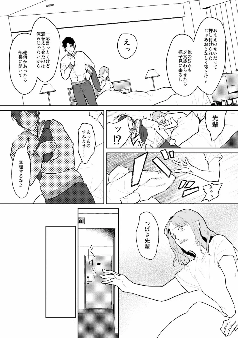 触手と出会えば即ちメス堕ち Page.26