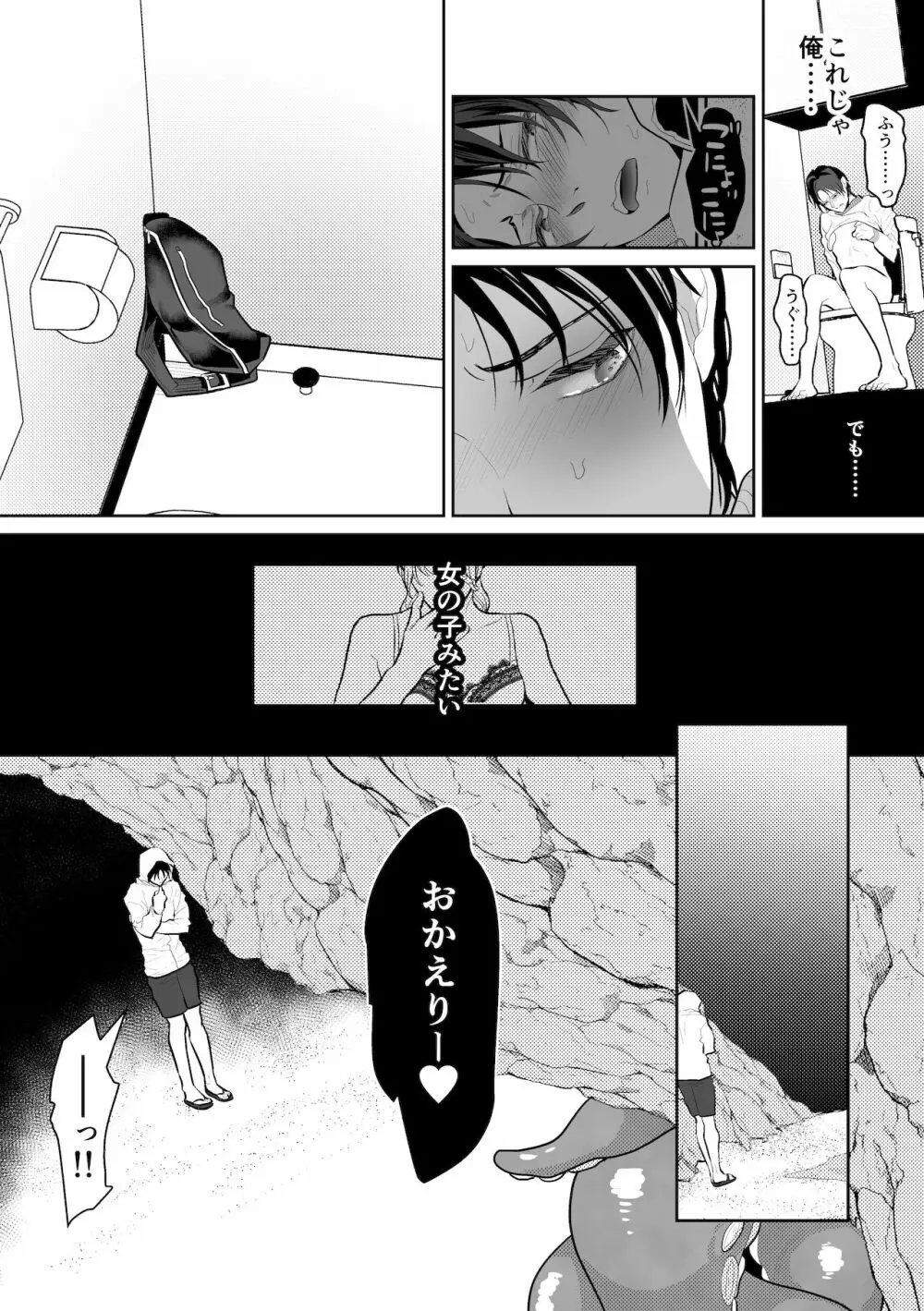 触手と出会えば即ちメス堕ち Page.32