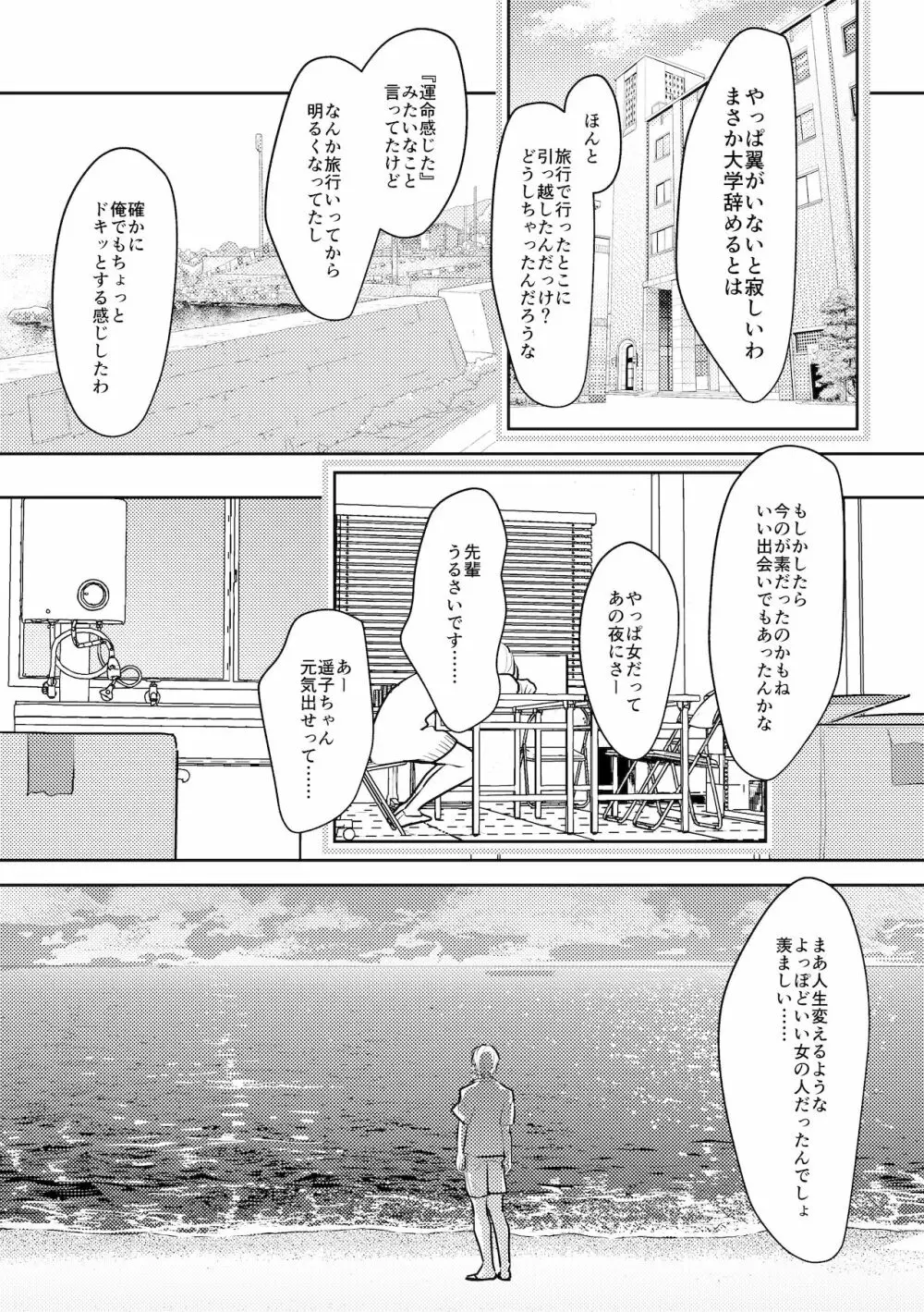 触手と出会えば即ちメス堕ち Page.65