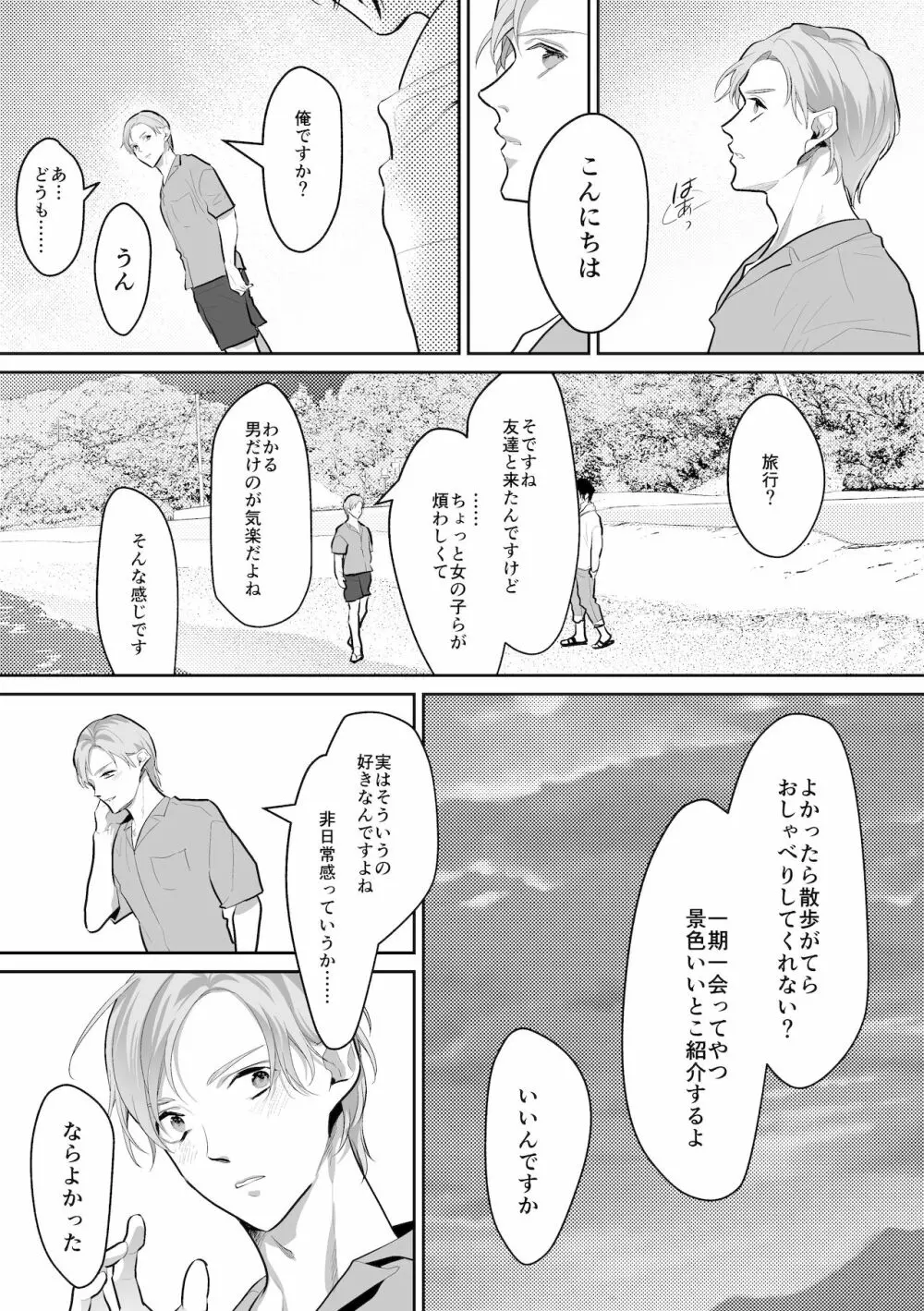 触手と出会えば即ちメス堕ち Page.66