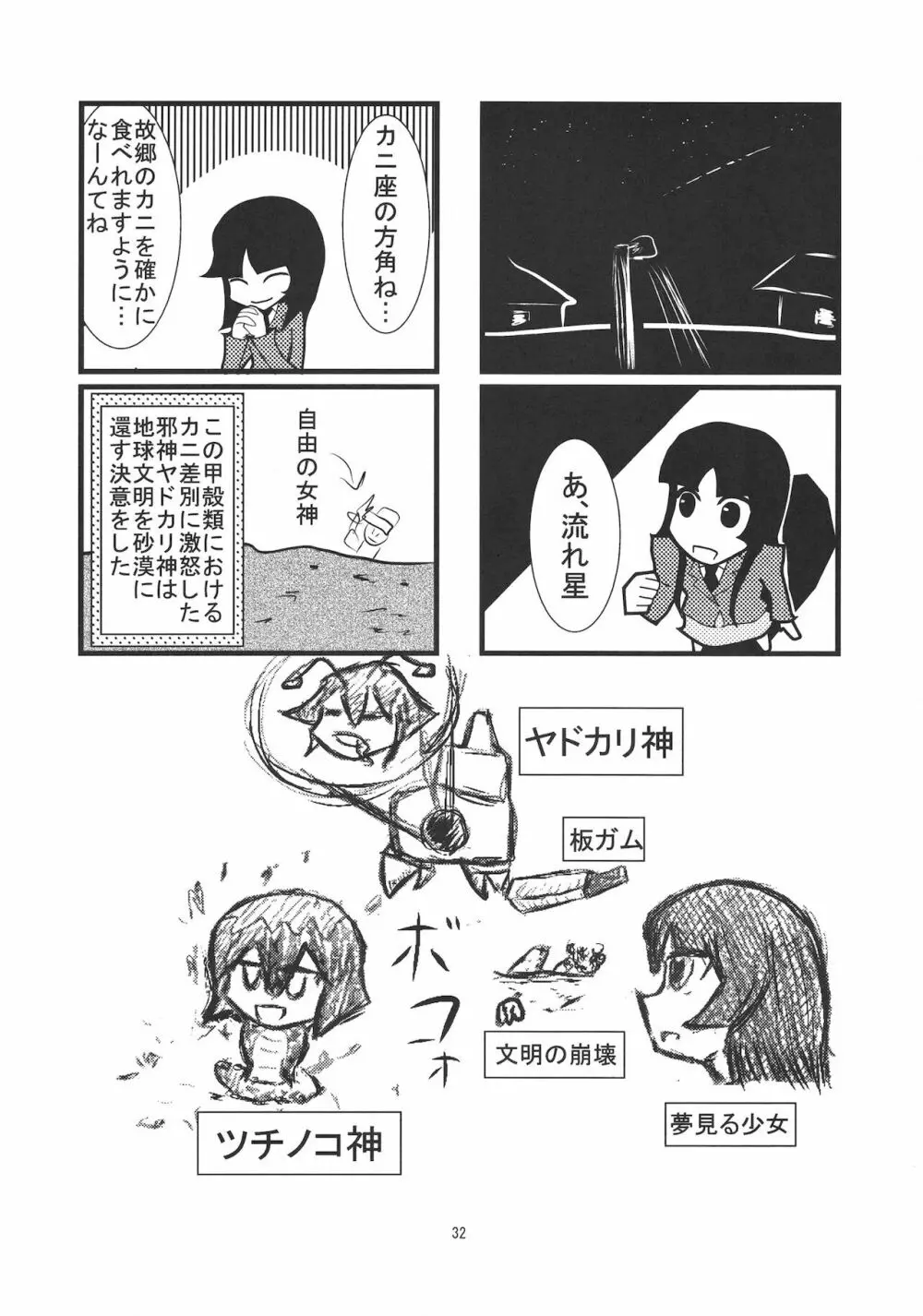 人外のエロ本。 Page.32