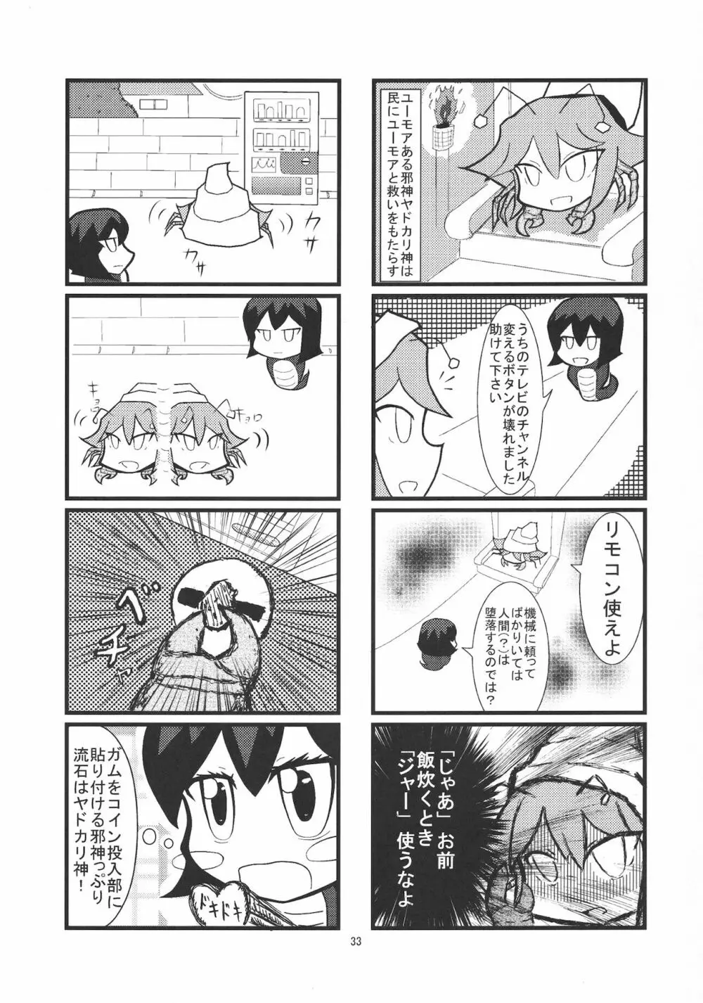 人外のエロ本。 Page.33