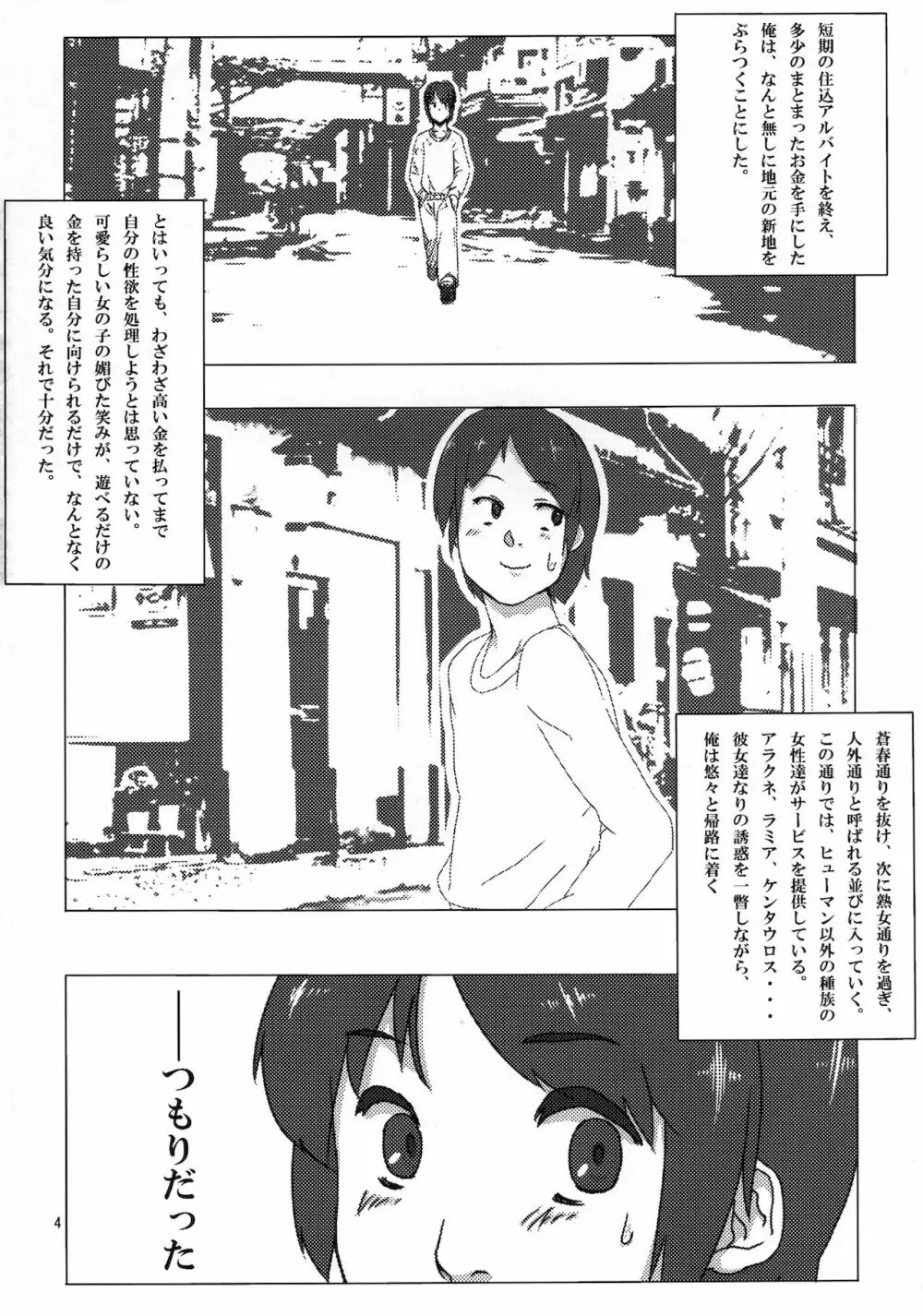 人外のエロ本。 Page.4