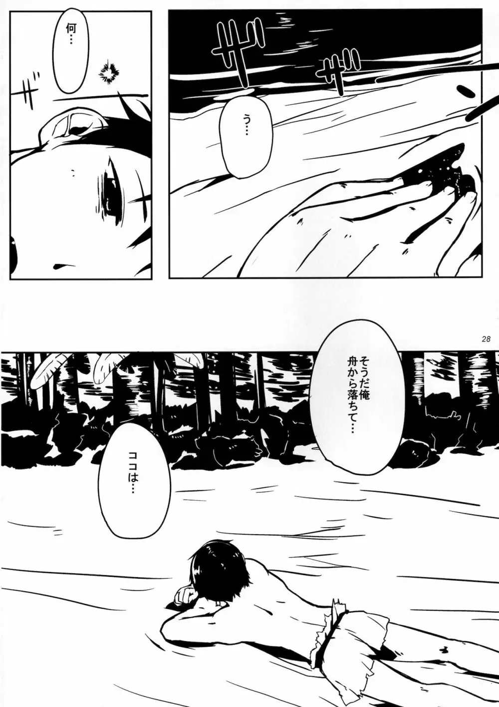 人外のエロ本ッ。 Page.28