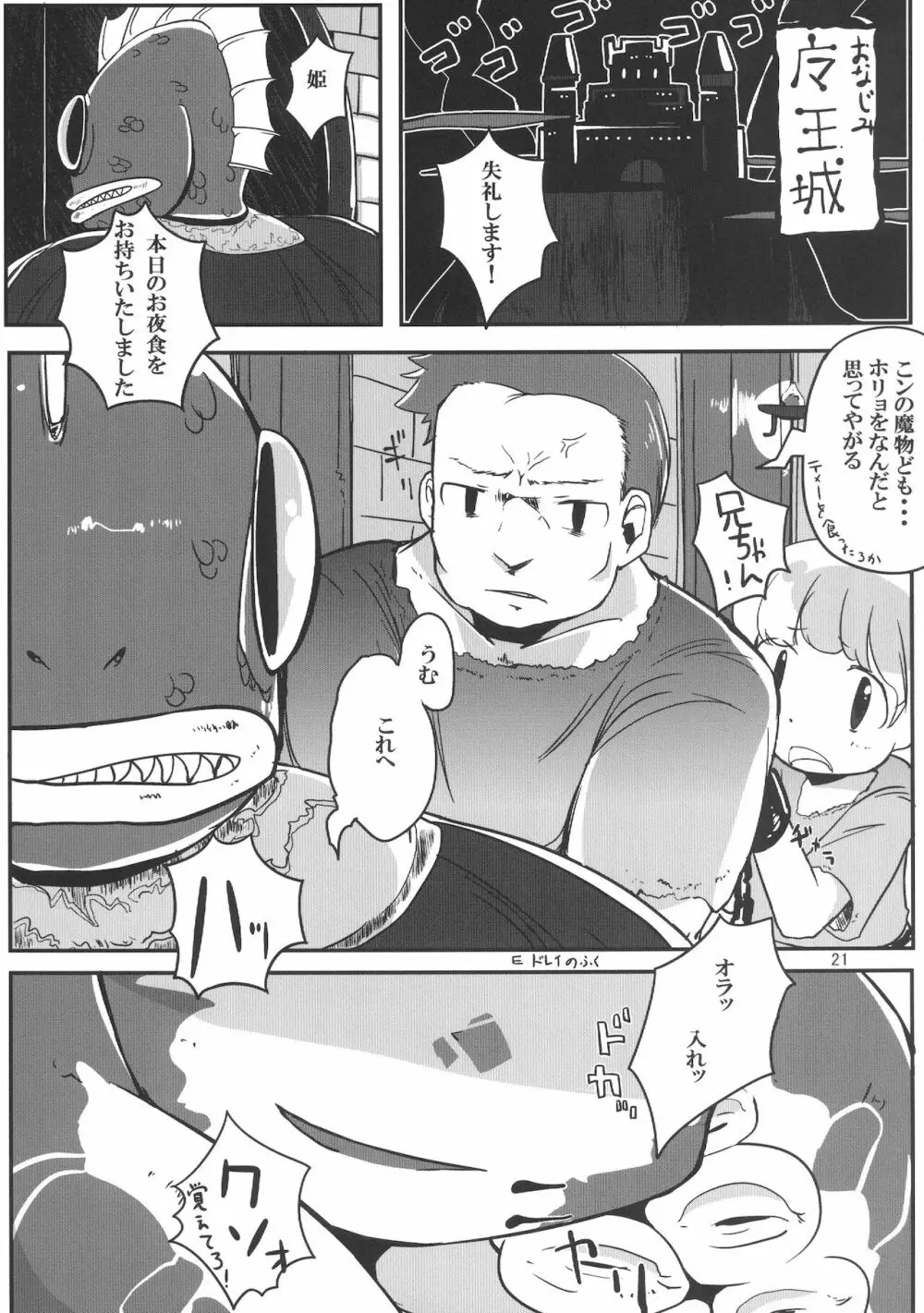 人外のエロ本4。 Page.21