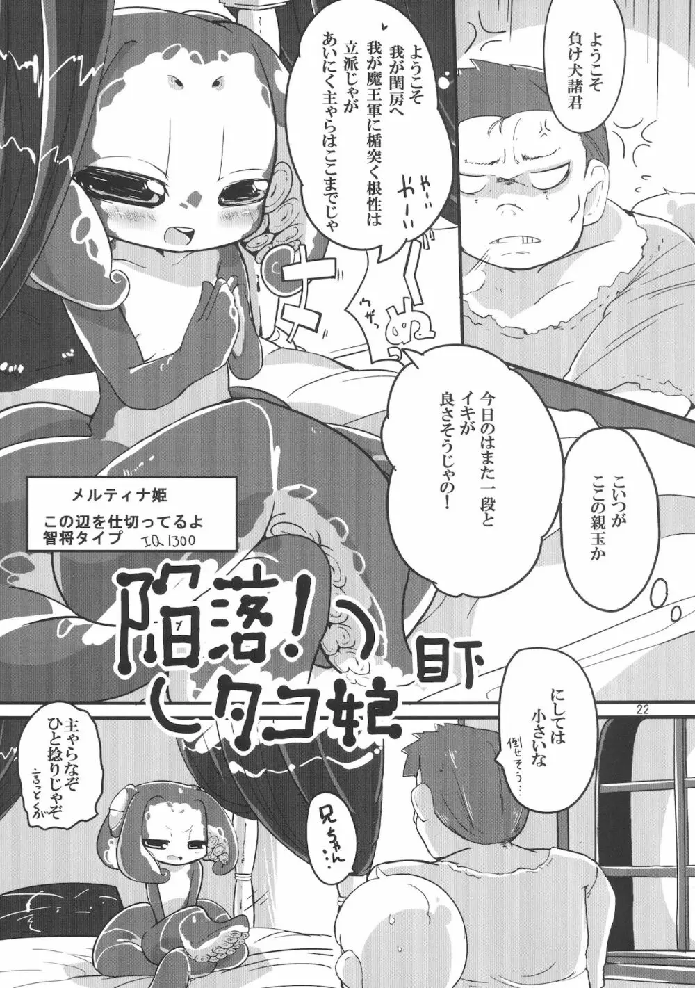 人外のエロ本4。 Page.22