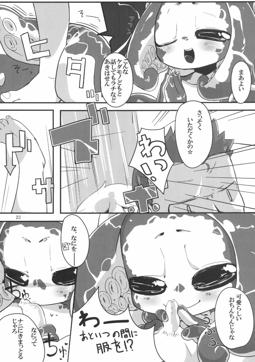 人外のエロ本4。 Page.23