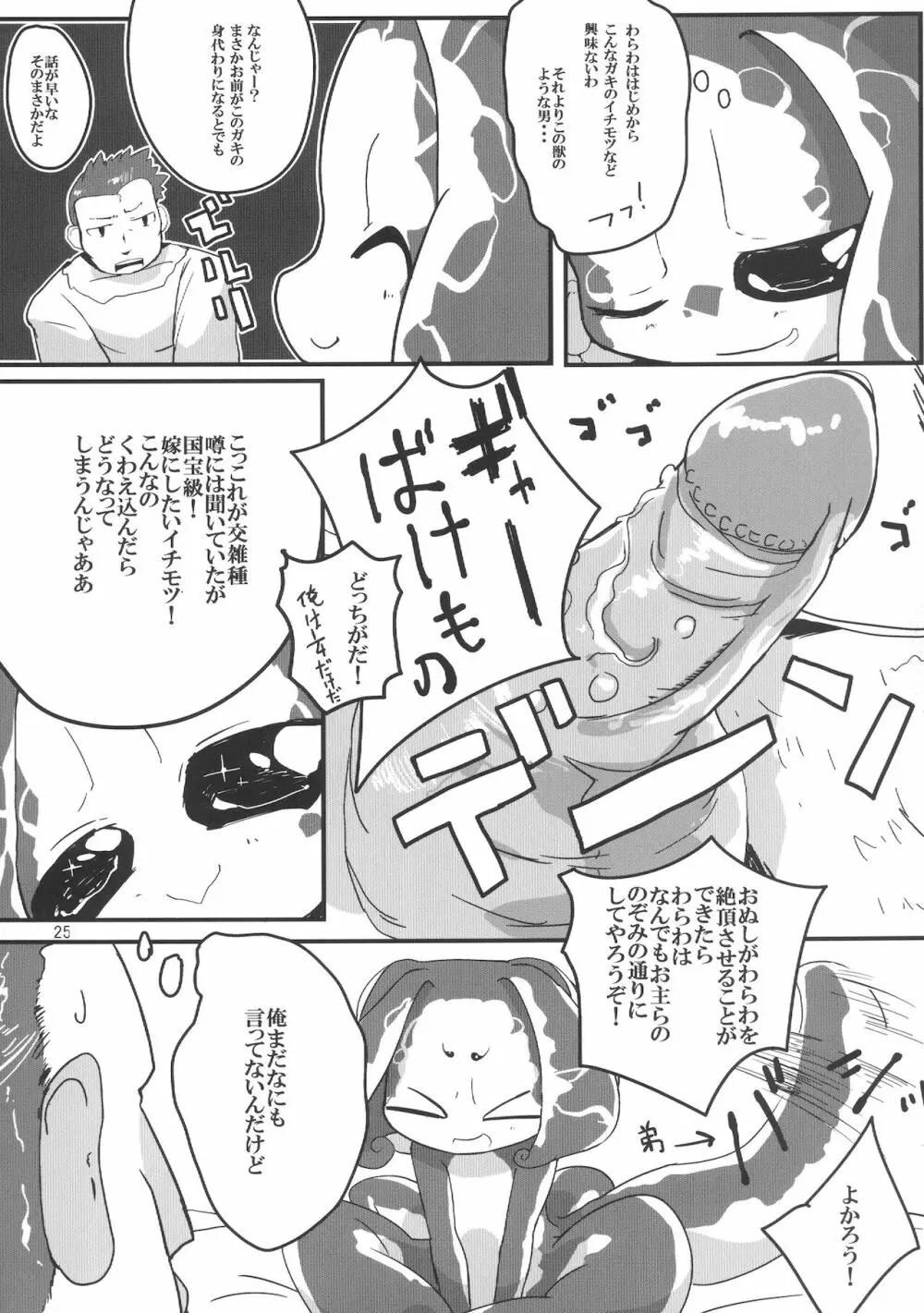 人外のエロ本4。 Page.25