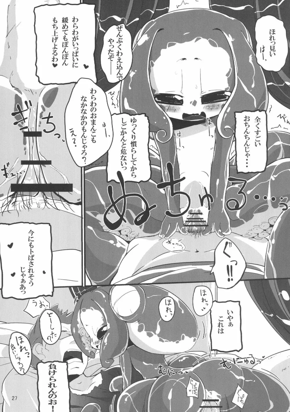 人外のエロ本4。 Page.27