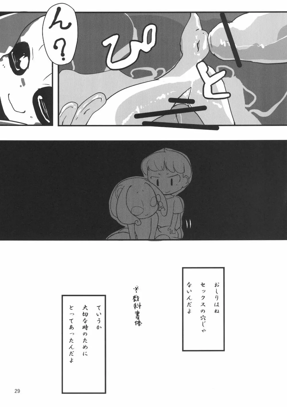 人外のエロ本4。 Page.29