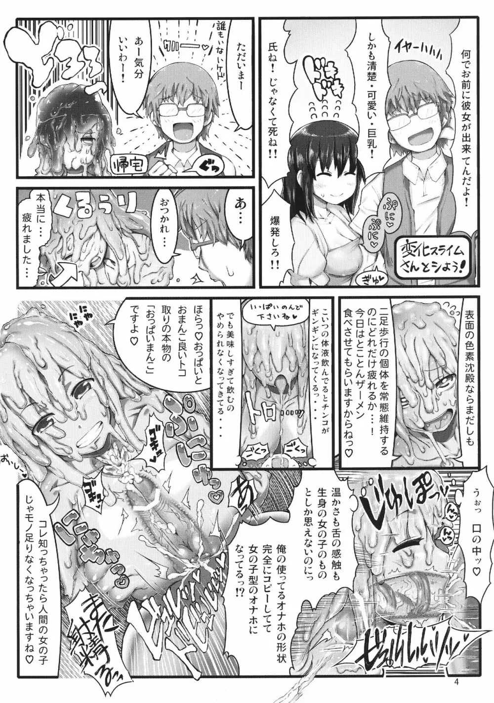 人外のエロ本4。 Page.4