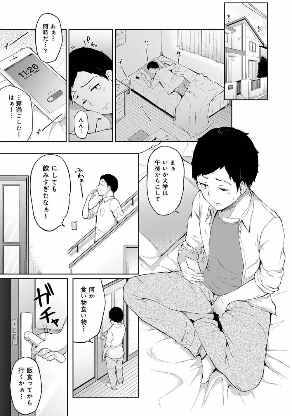 朝起きたら妹が裸エプロン姿だったのでハメてみた 第1-3話 Page.2