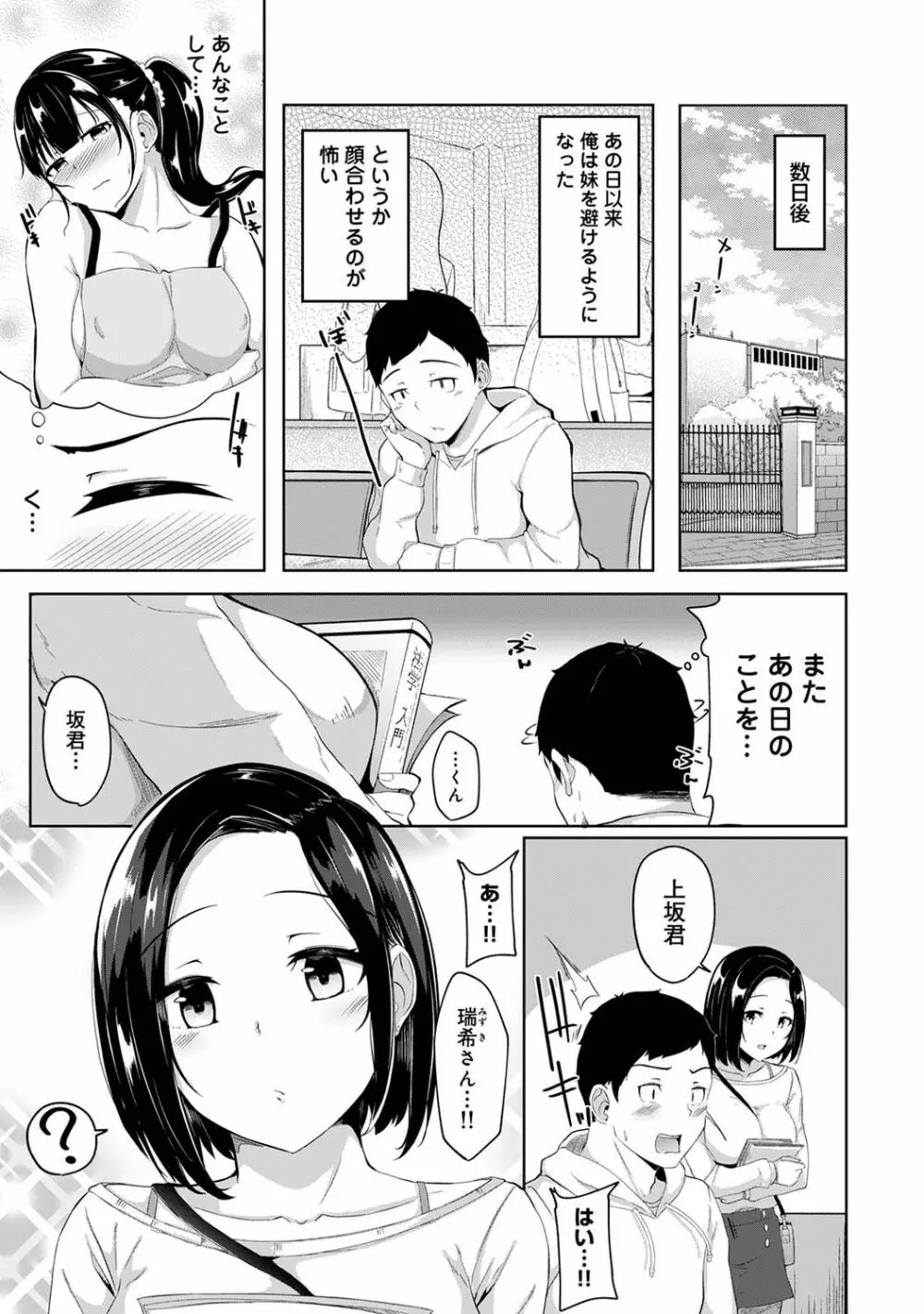 朝起きたら妹が裸エプロン姿だったのでハメてみた 第1-3話 Page.22