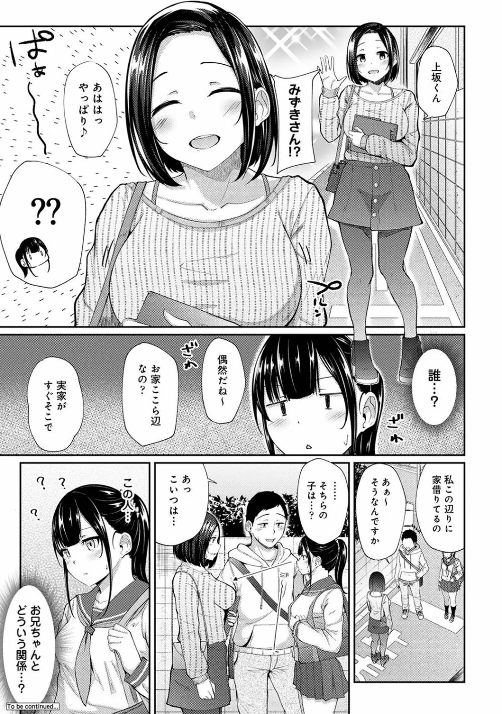 朝起きたら妹が裸エプロン姿だったのでハメてみた 第1-3話 Page.75