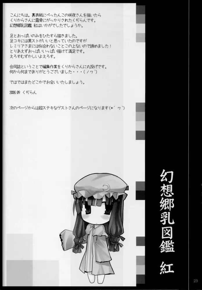 幻想郷乳図鑑 - 紅 Page.22
