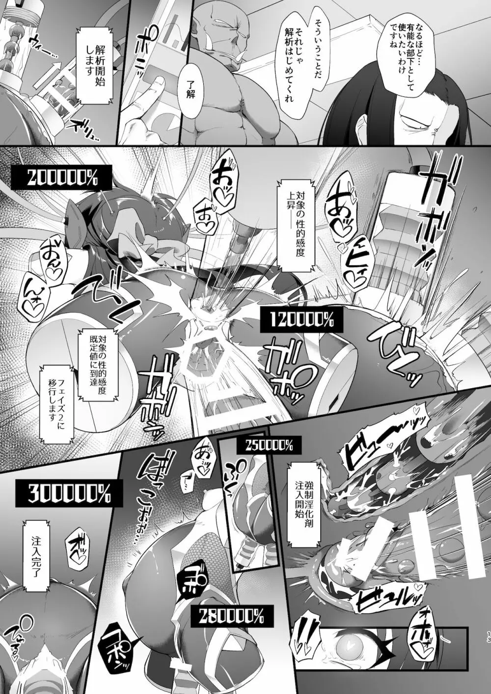 退魔忍アリスII -退魔忍文香 淫魔の覚醒め- Page.13