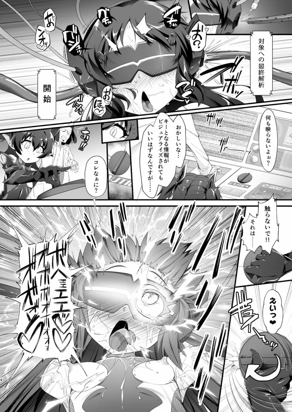 退魔忍アリスII -退魔忍文香 淫魔の覚醒め- Page.14