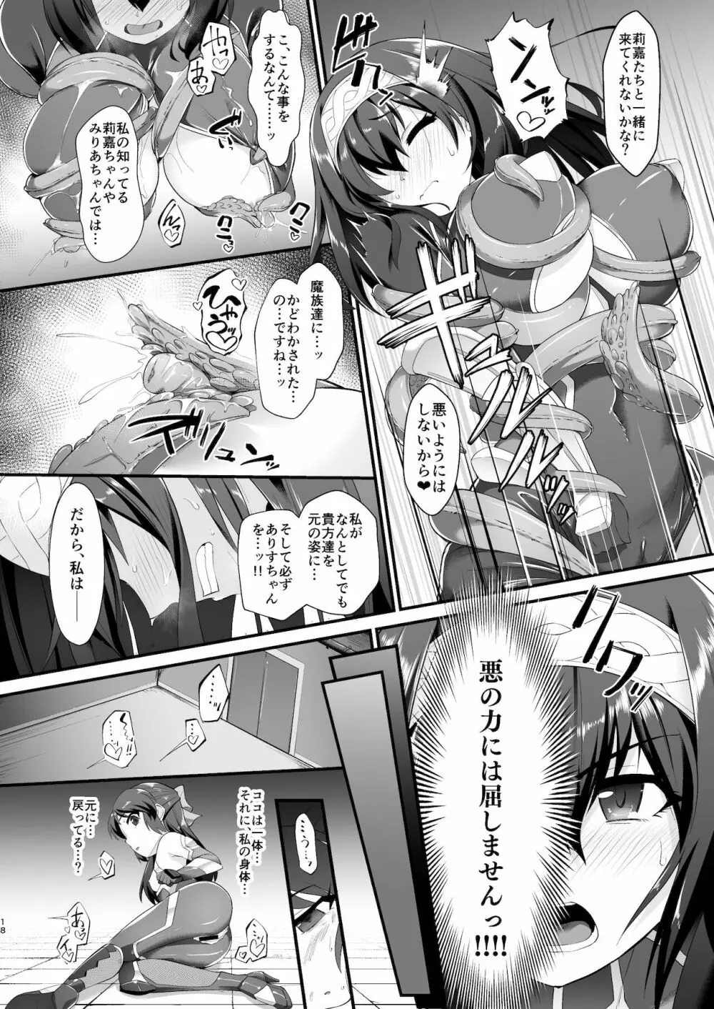 退魔忍アリスII -退魔忍文香 淫魔の覚醒め- Page.18