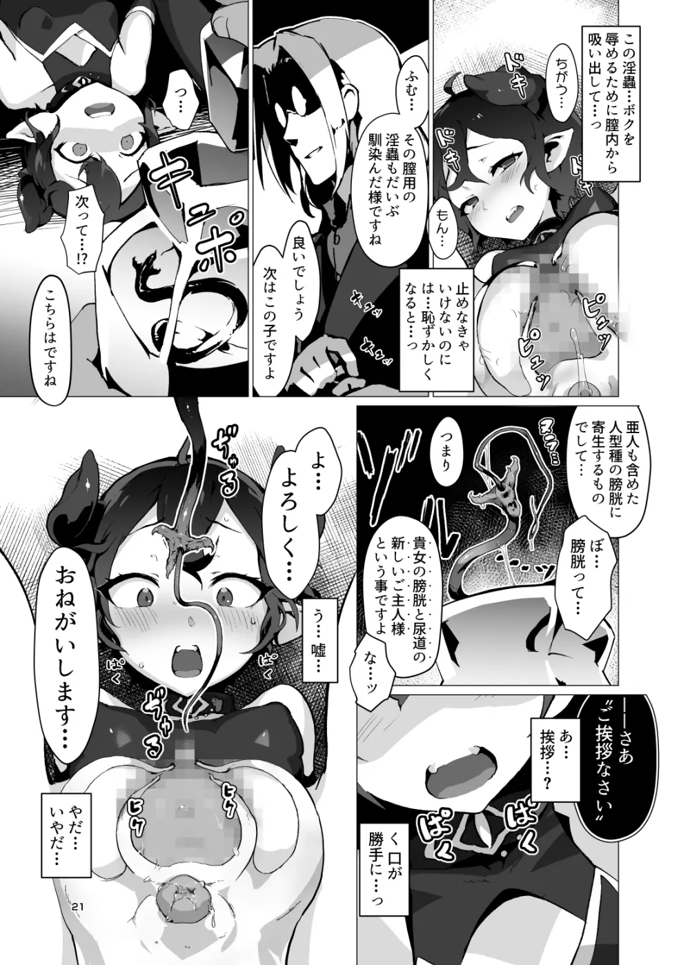 鬼哭 -鬼姫監禁淫蟲寄生- Page.20