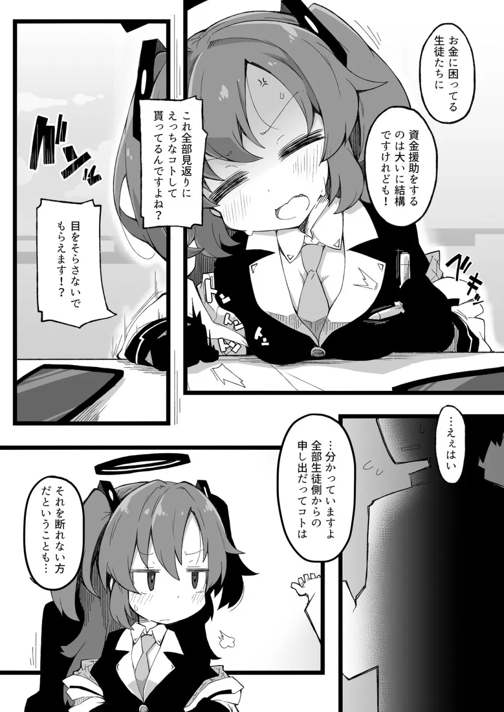 先生と早瀬ユウカ Page.4