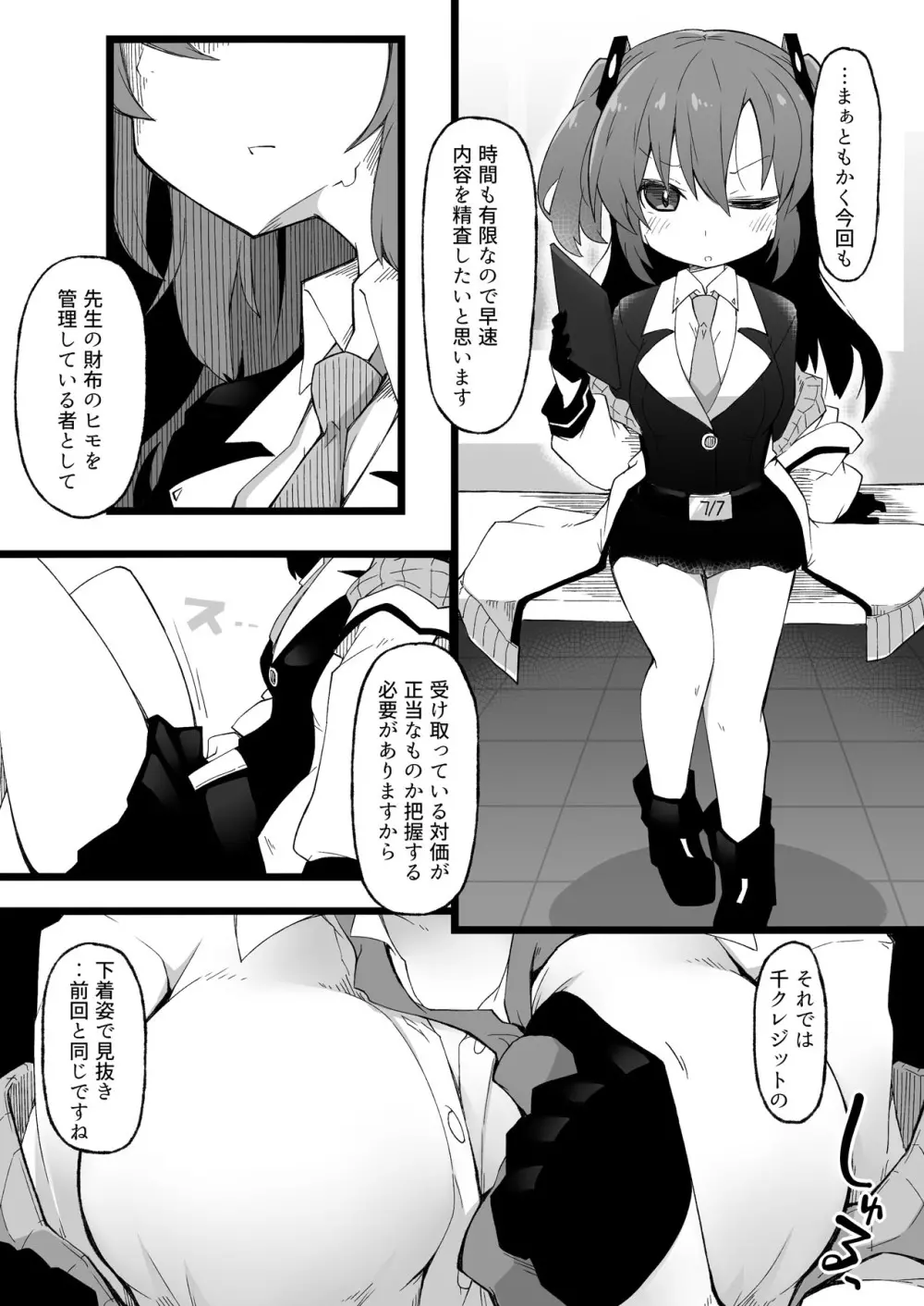 先生と早瀬ユウカ Page.6