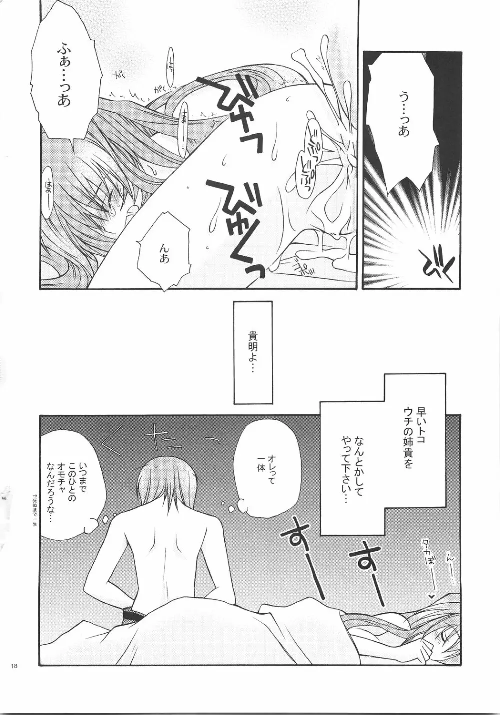 (コミックキャッスル2006) [イランイラン (一恵りょうこ)] CHU-RU-LU (トゥハート2) Page.17