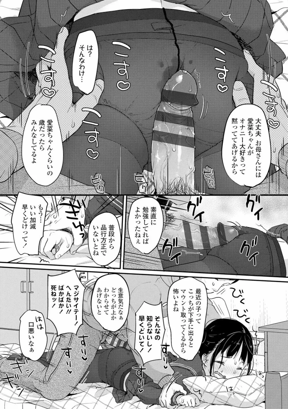 ちゅこちゅこ むちゅー Page.10