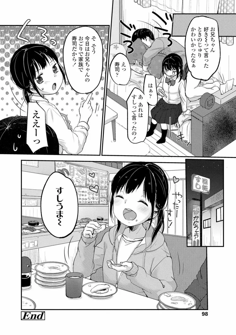 ちゅこちゅこ むちゅー Page.100