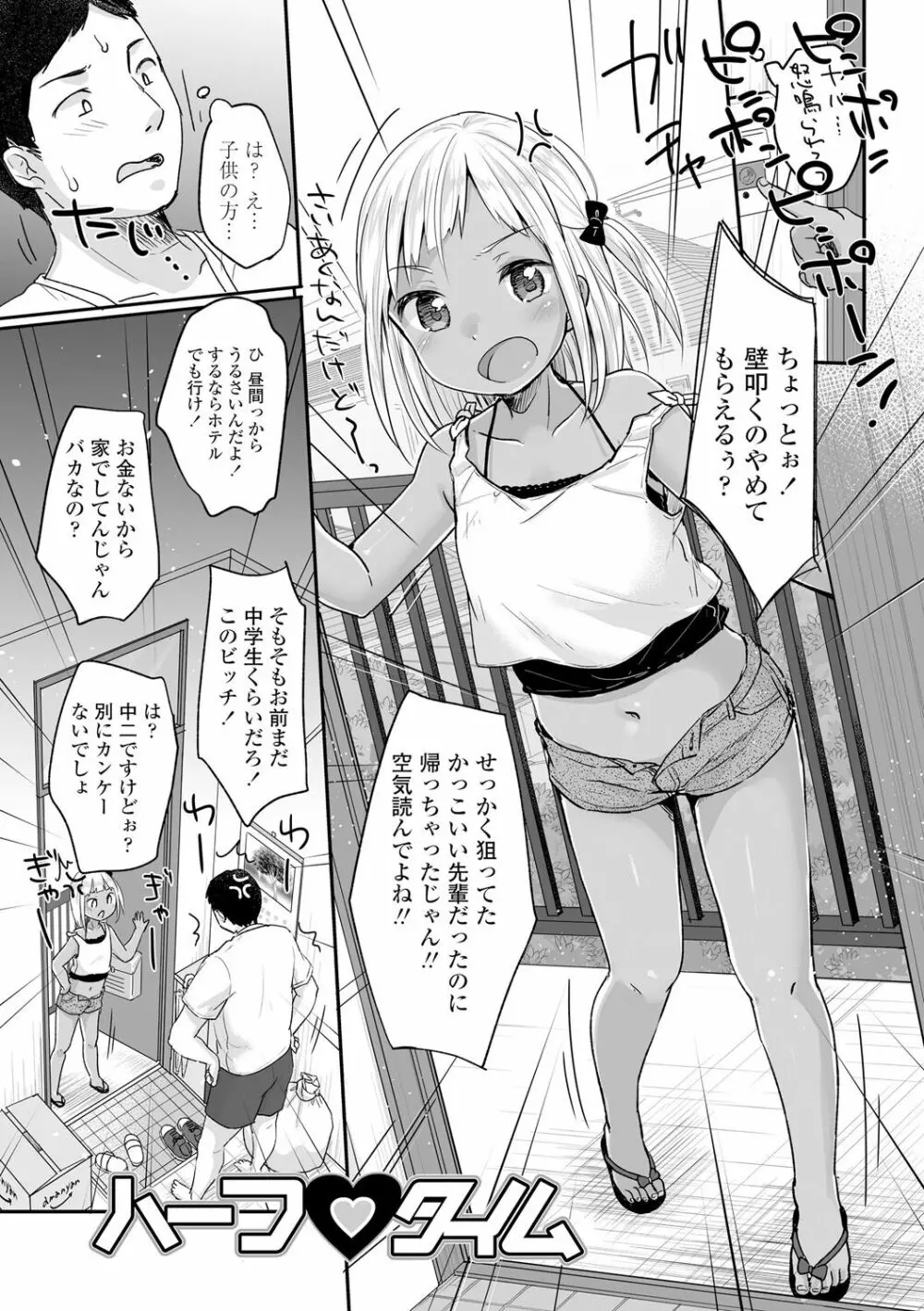 ちゅこちゅこ むちゅー Page.102