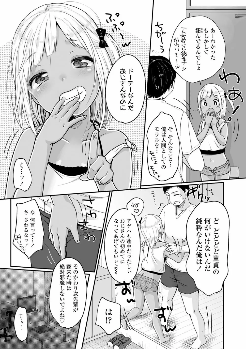 ちゅこちゅこ むちゅー Page.103