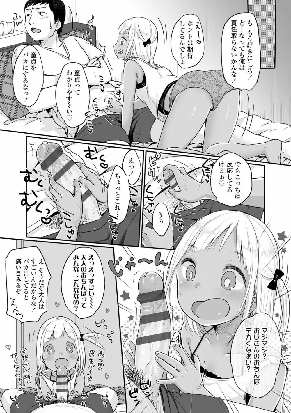 ちゅこちゅこ むちゅー Page.104