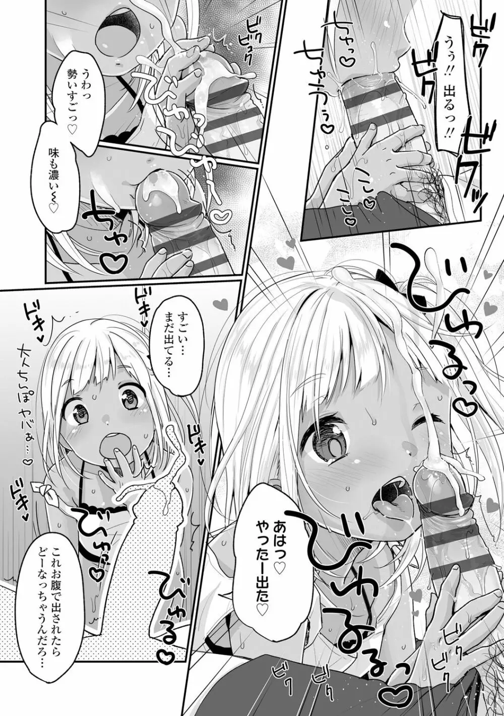 ちゅこちゅこ むちゅー Page.112