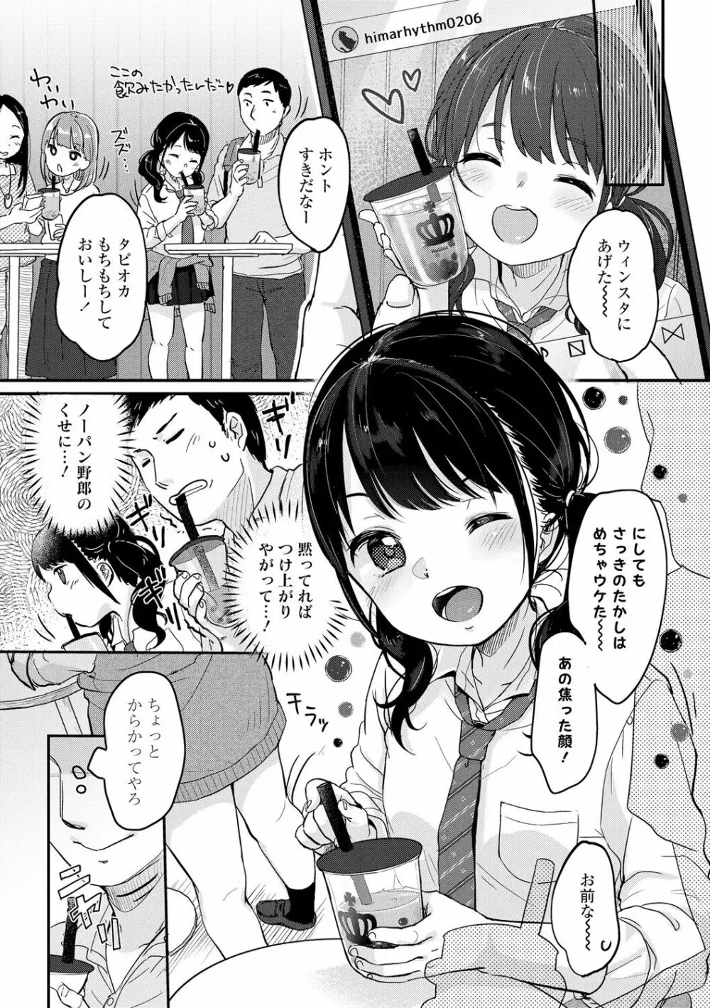 ちゅこちゅこ むちゅー Page.132