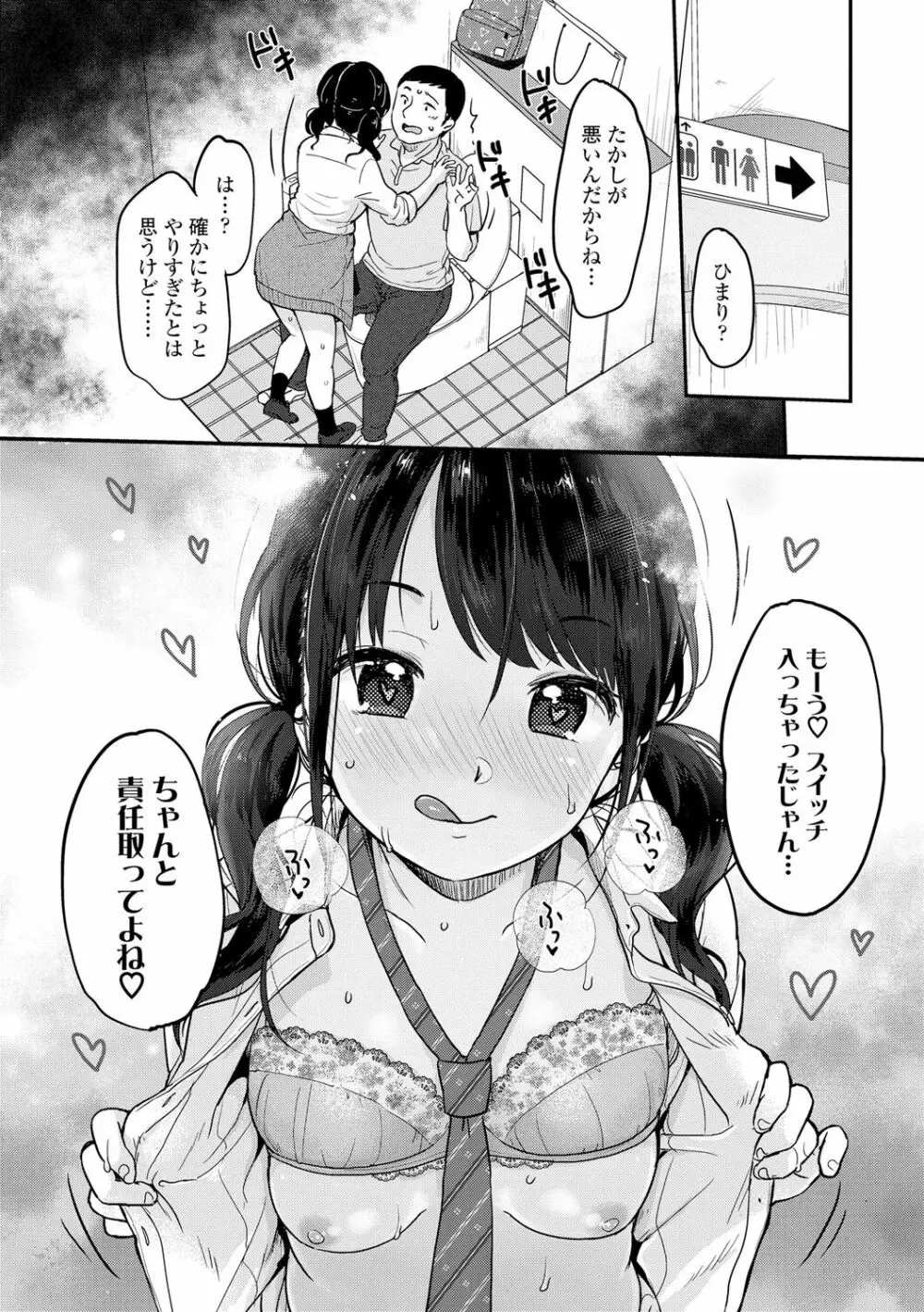 ちゅこちゅこ むちゅー Page.137