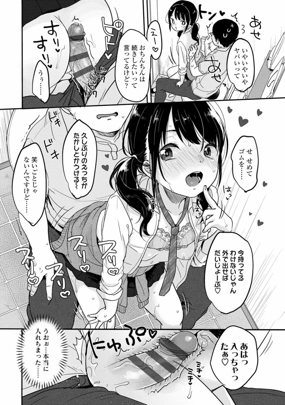 ちゅこちゅこ むちゅー Page.138