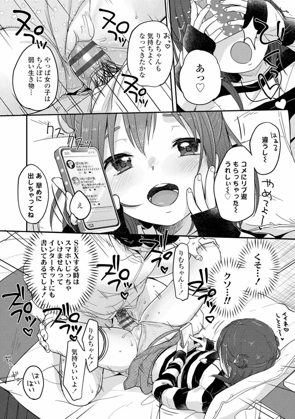 ちゅこちゅこ むちゅー Page.152