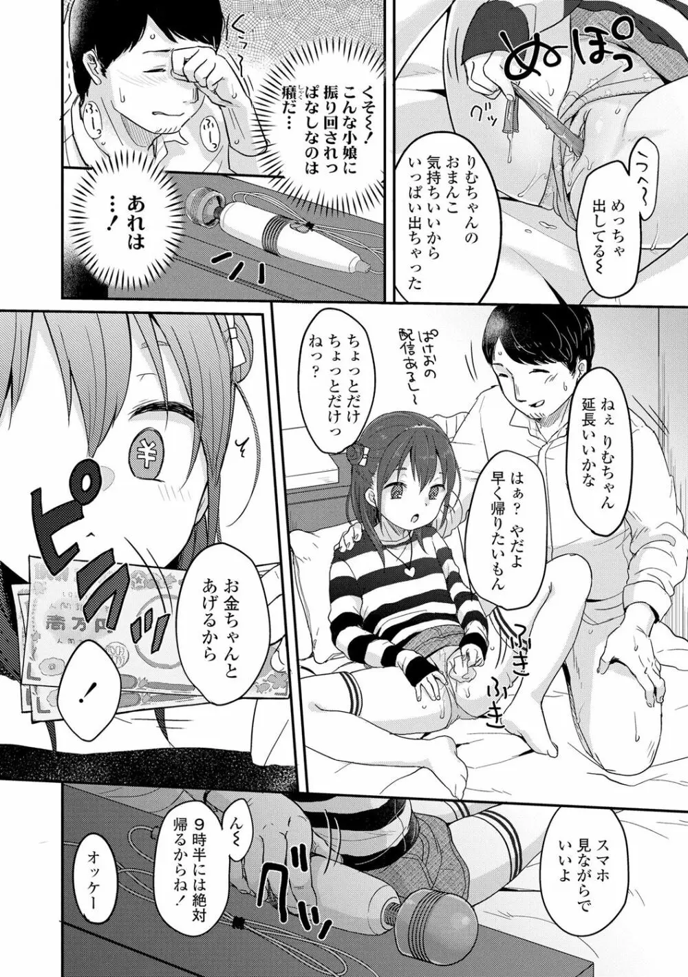 ちゅこちゅこ むちゅー Page.154