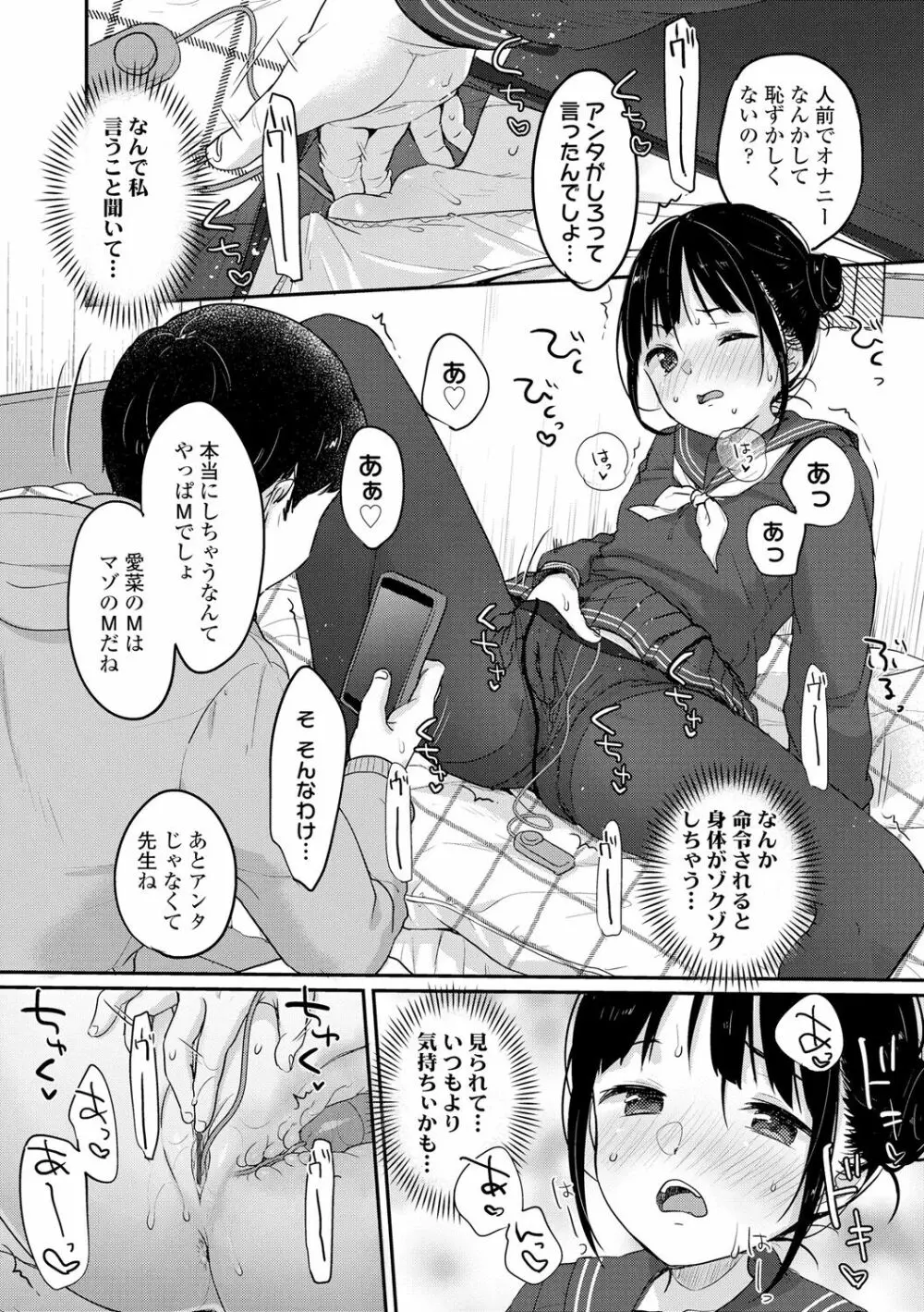 ちゅこちゅこ むちゅー Page.16