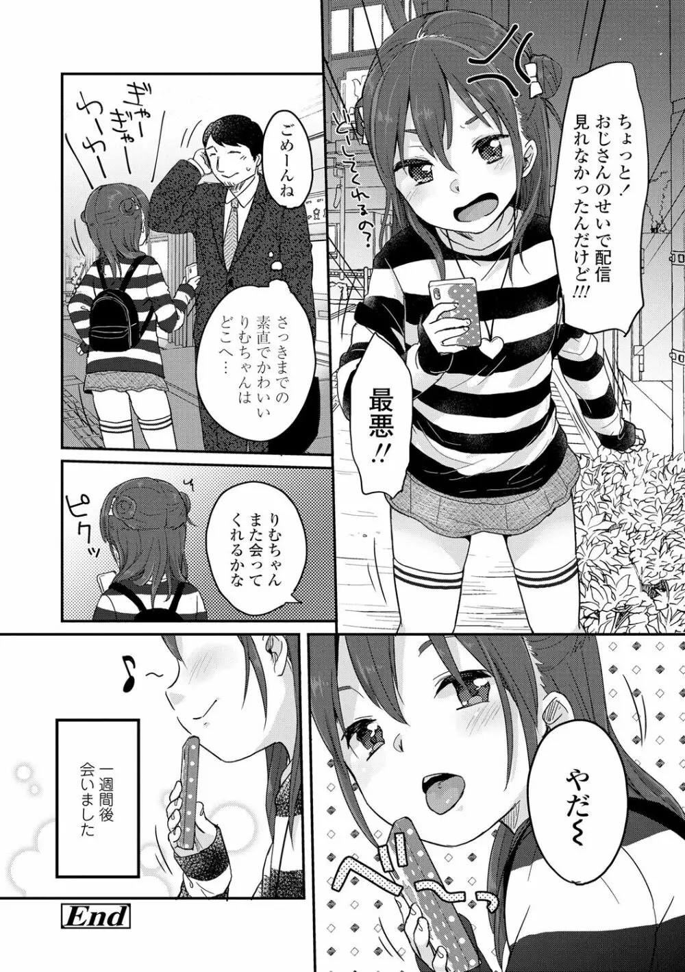 ちゅこちゅこ むちゅー Page.170