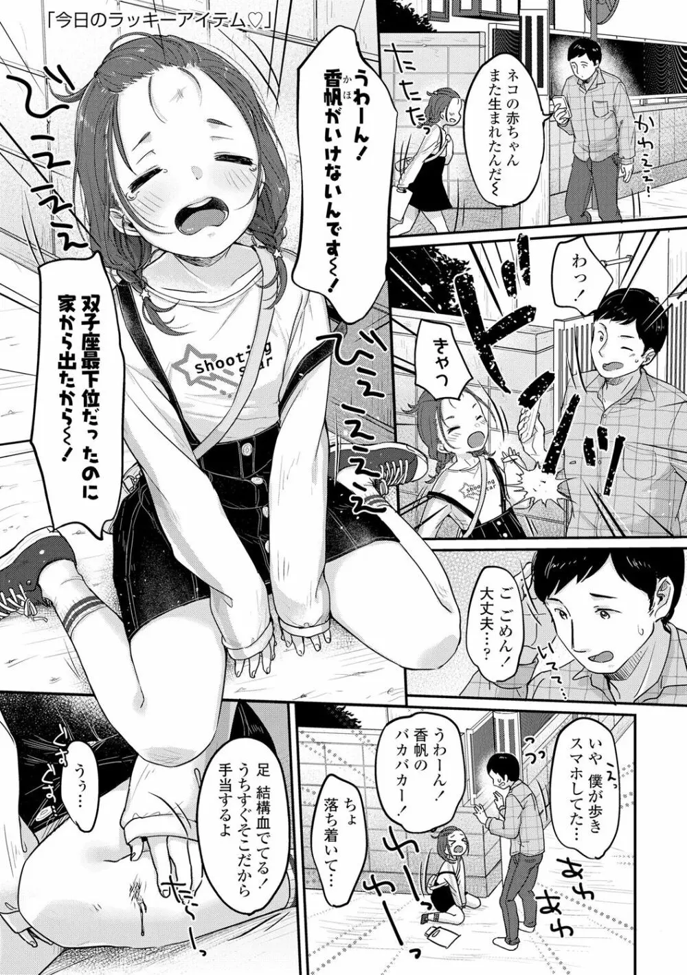 ちゅこちゅこ むちゅー Page.171