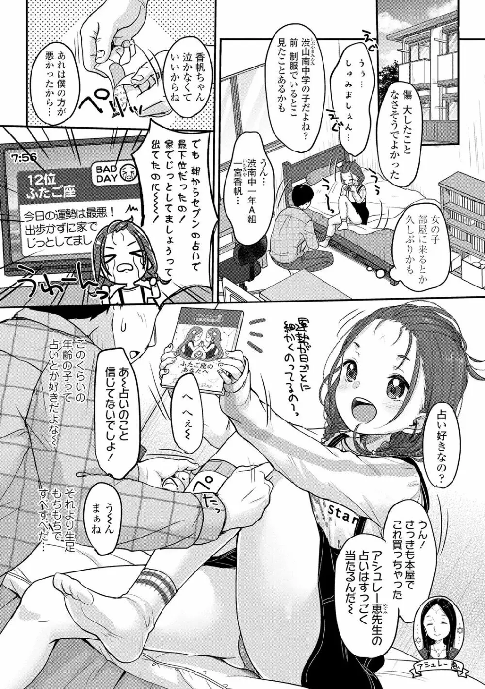 ちゅこちゅこ むちゅー Page.172