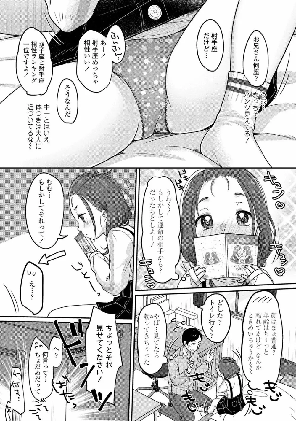 ちゅこちゅこ むちゅー Page.173