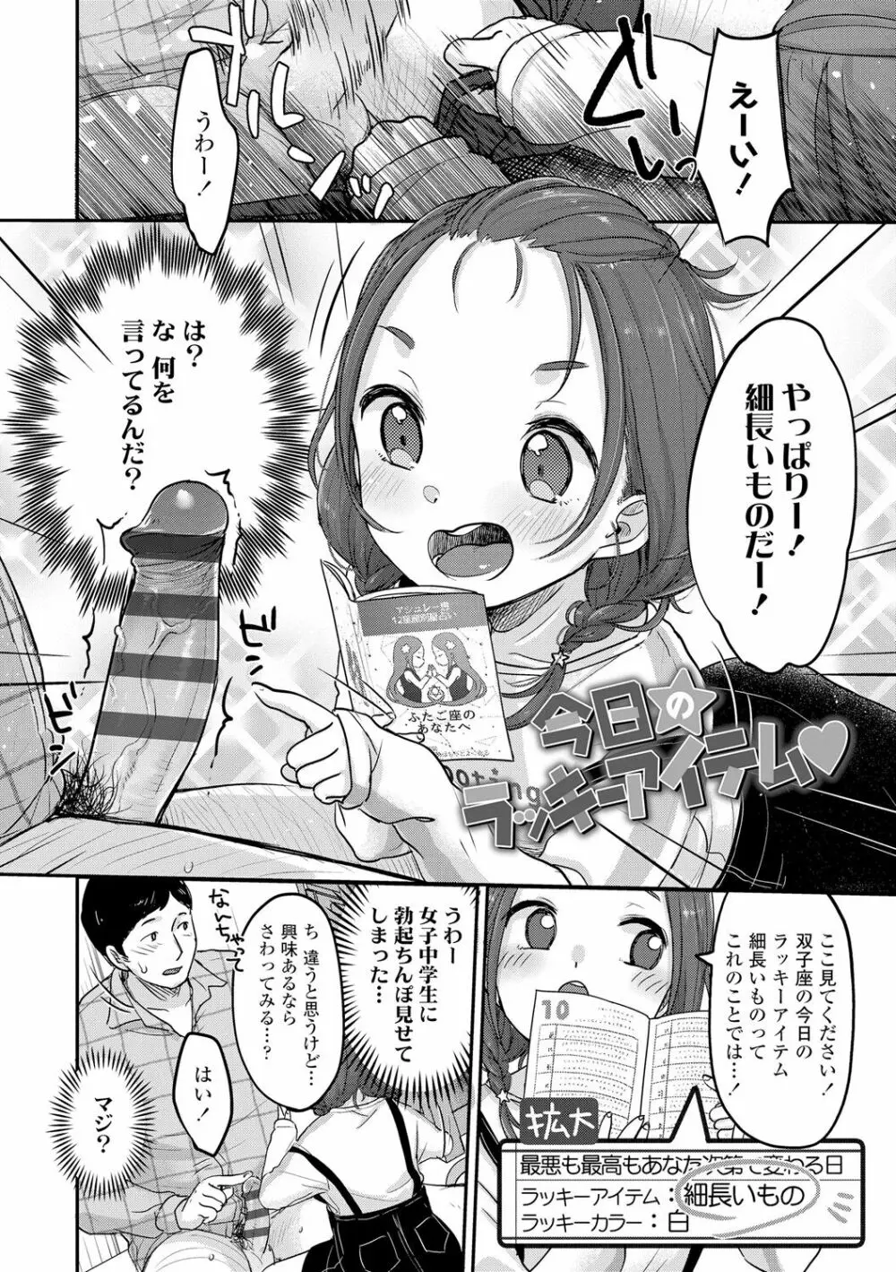 ちゅこちゅこ むちゅー Page.174