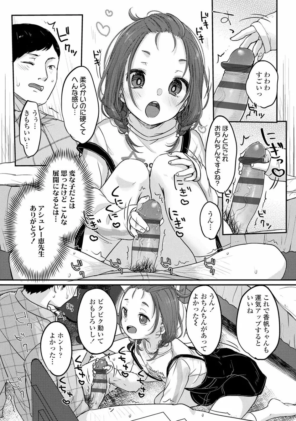 ちゅこちゅこ むちゅー Page.175