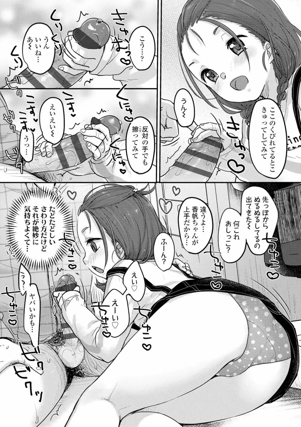 ちゅこちゅこ むちゅー Page.176