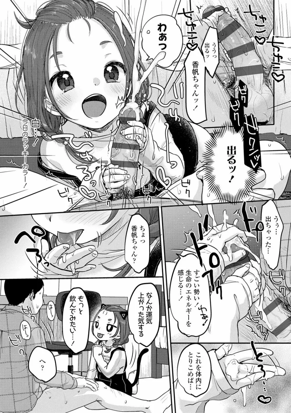 ちゅこちゅこ むちゅー Page.177